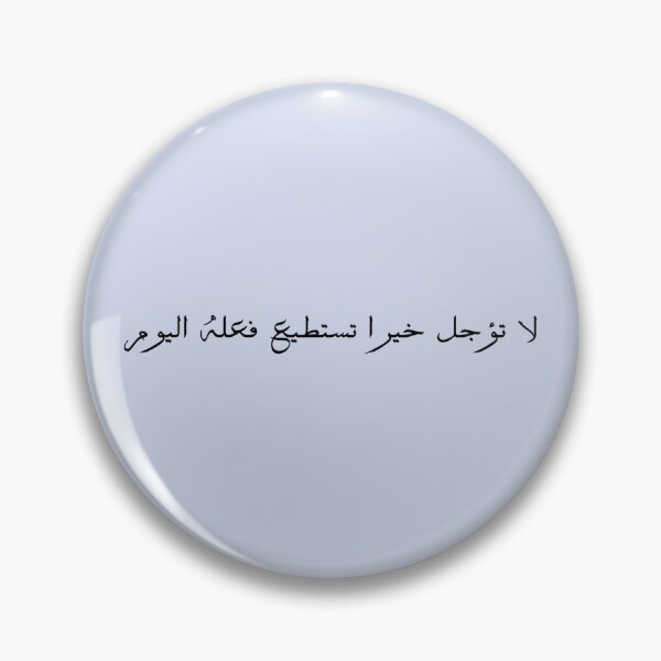 Item preview, "Do Not Delay a Good Deed You Can Do Today" Arabic Proverb - Version 7 - Black Text designed and sold by waadtaha.
