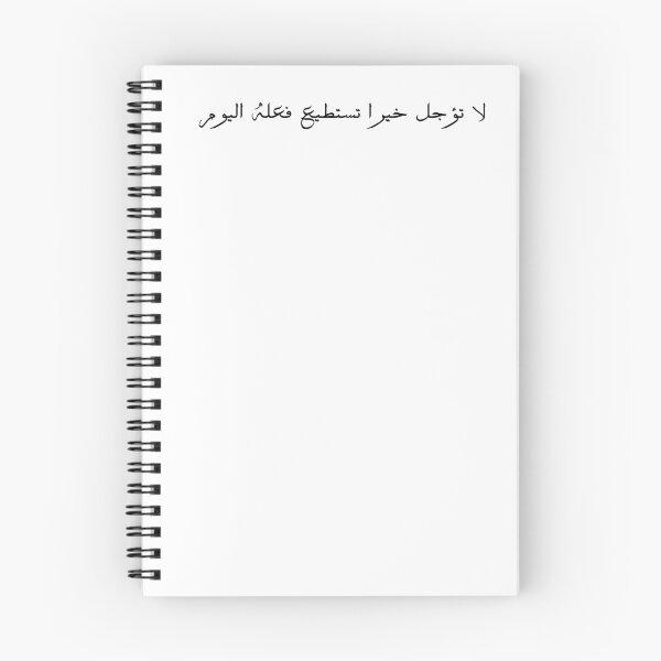 Item preview, "Do Not Delay a Good Deed You Can Do Today" Arabic Proverb - Version 7 - Black Text designed and sold by waadtaha.