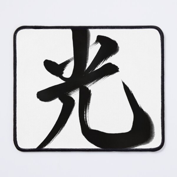 Item preview, 光/Light designed and sold by Zen Brush Studio AU.