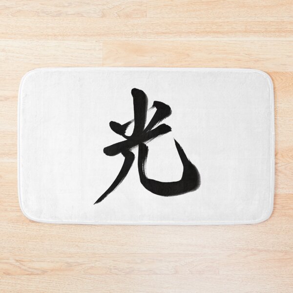 Item preview, 光/Light designed and sold by Zen Brush Studio AU.