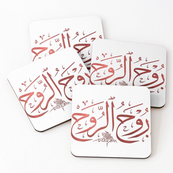 Item preview, Rouh El Rouh - روح الروح | Tunisian Arabic Love Quote designed and sold by Salma.Store.