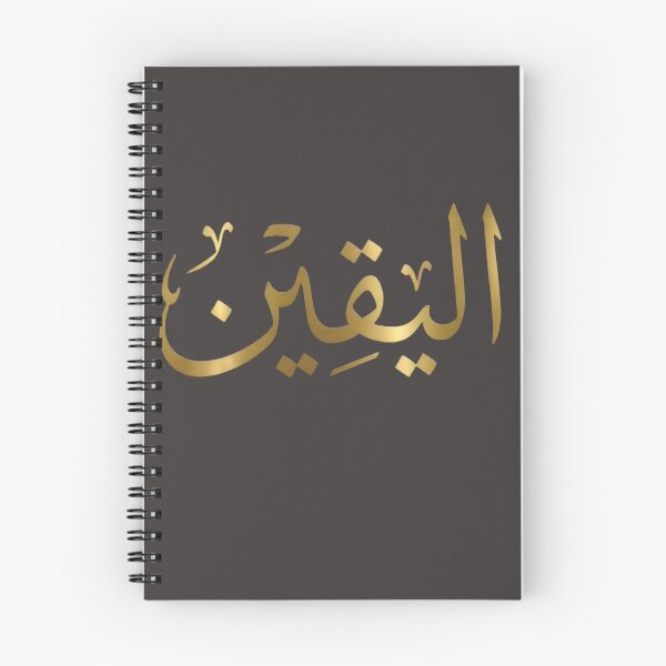 Item preview, Al-Yaqeen Arabic Calligraphy Word Design designed and sold by spectomine.