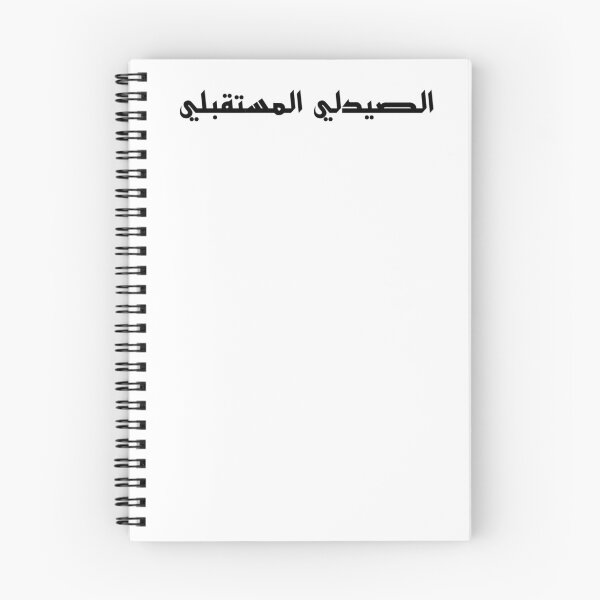 Item preview, Future Pharmacist - Arabic - Male Version 2 - Black Text designed and sold by waadtaha.