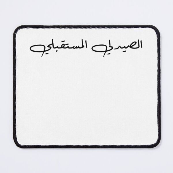 Item preview, Future Pharmacist - Arabic - Male Version 1 - Black Text designed and sold by waadtaha.