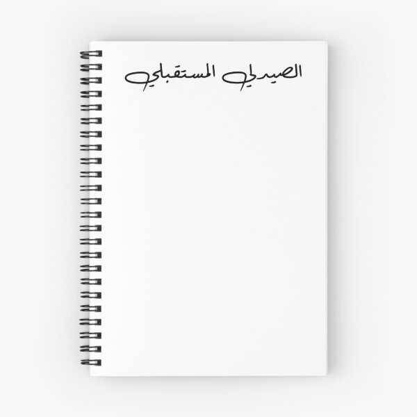 Item preview, Future Pharmacist - Arabic - Male Version 1 - Black Text designed and sold by waadtaha.
