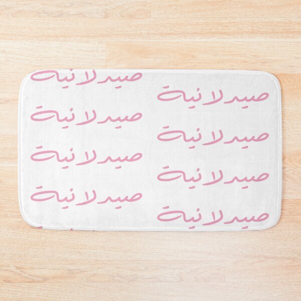 Item preview, Pharmacist - Arabic - Female Version 1 - Pink Text designed and sold by waadtaha.