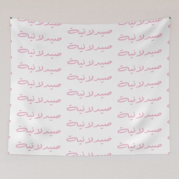 Item preview, Pharmacist - Arabic - Female Version 1 - Pink Text designed and sold by waadtaha.