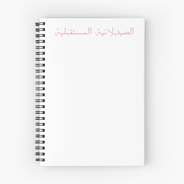 Item preview, Future Pharmacist - Arabic - Female Version 1 - Pink Text designed and sold by waadtaha.