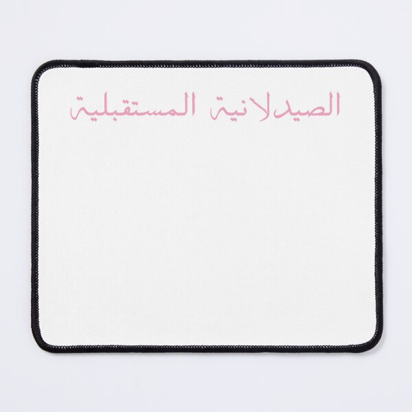 Item preview, Future Pharmacist - Arabic - Female Version 1 - Pink Text designed and sold by waadtaha.