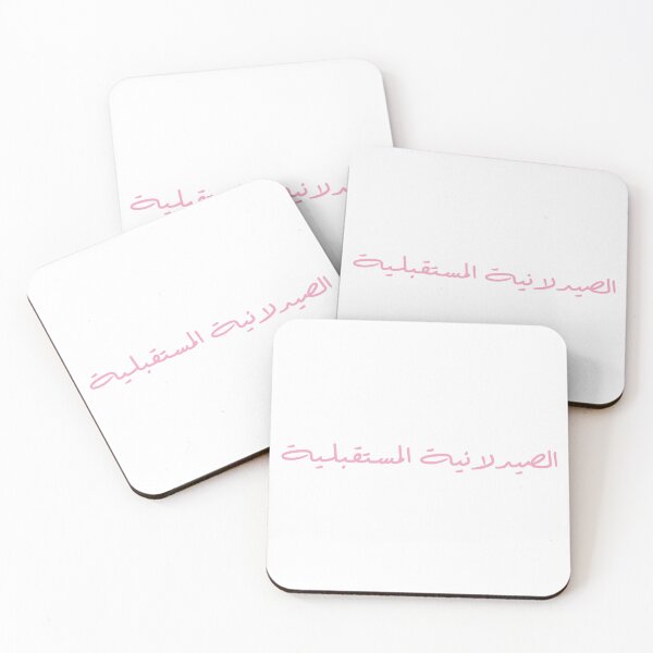 Item preview, Future Pharmacist - Arabic - Female Version 2 - Pink Text designed and sold by waadtaha.