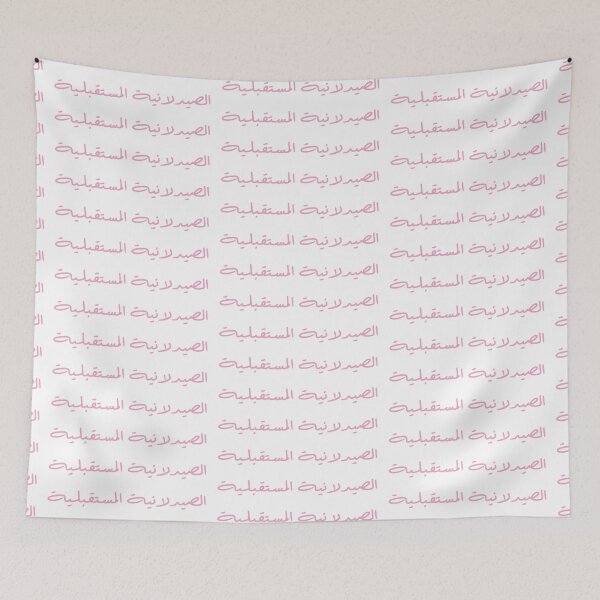 Item preview, Future Pharmacist - Arabic - Female Version 2 - Pink Text designed and sold by waadtaha.