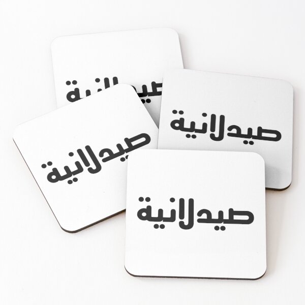 Item preview, Pharmacist - Arabic - Female Version 2 - Black Text designed and sold by waadtaha.