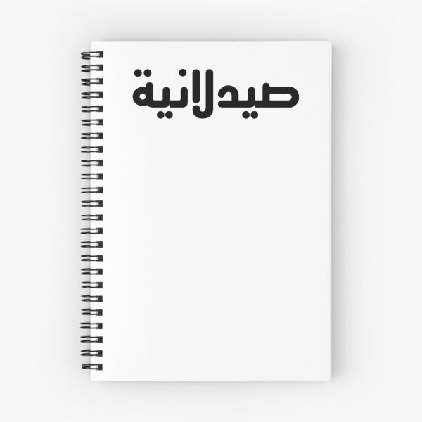 Item preview, Pharmacist - Arabic - Female Version 2 - Black Text designed and sold by waadtaha.