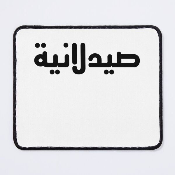 Item preview, Pharmacist - Arabic - Female Version 2 - Black Text designed and sold by waadtaha.