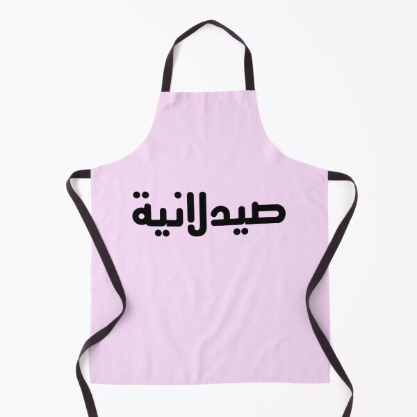 Item preview, Pharmacist - Arabic - Female Version 2 - Black Text designed and sold by waadtaha.