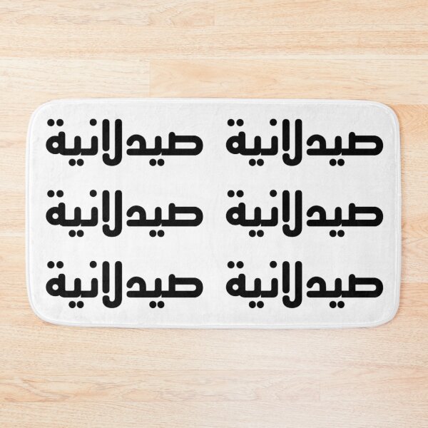 Item preview, Pharmacist - Arabic - Female Version 2 - Black Text designed and sold by waadtaha.