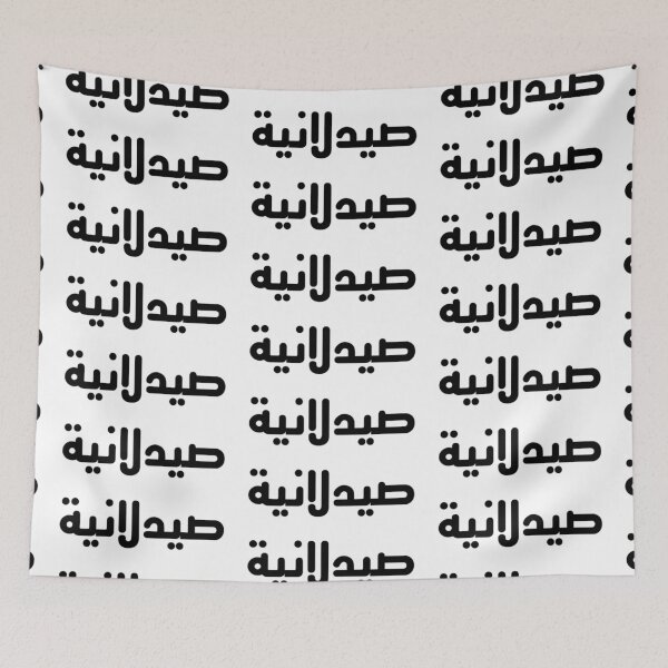 Item preview, Pharmacist - Arabic - Female Version 2 - Black Text designed and sold by waadtaha.