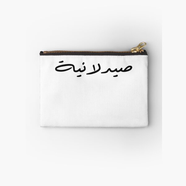 Artikelvorschau, Apothekerin – Arabisch – Weibliche Version 1 – Schwarzer Text entworfen und verkauft von waadtaha.