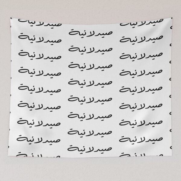 Item preview, Pharmacist - Arabic - Female Version 1 - Black Text designed and sold by waadtaha.