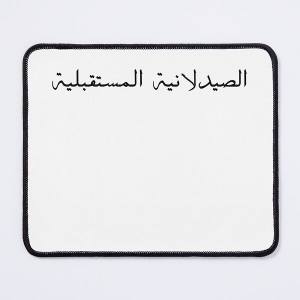 Item preview, Future Pharmacist - Arabic - Female Version 1 - Black Text designed and sold by waadtaha.