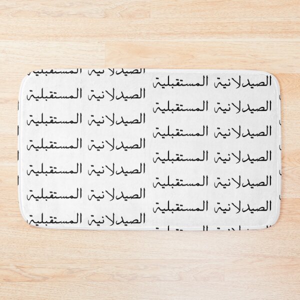 Item preview, Future Pharmacist - Arabic - Female Version 1 - Black Text designed and sold by waadtaha.