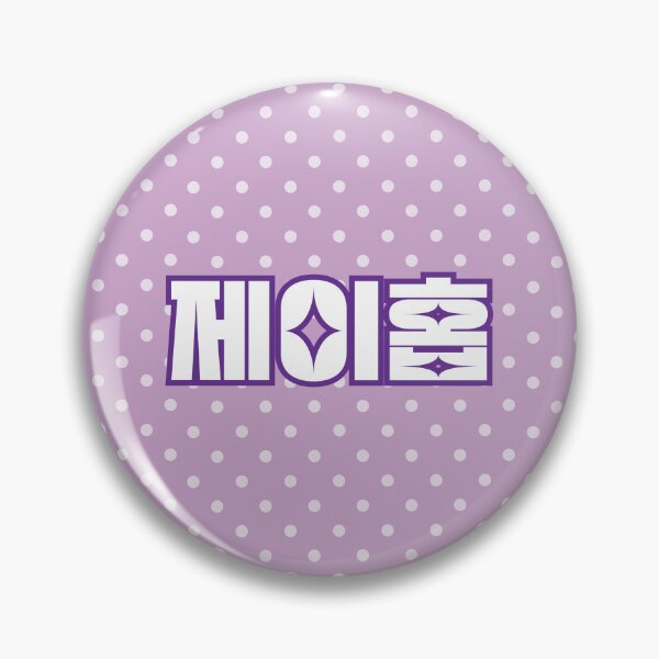 Item preview, J-Hope BTS hangeul Pin design designed and sold by MyaP127.