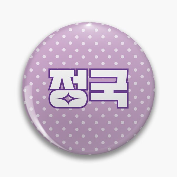 Item preview, Jungkook BTS hangeul Pin design designed and sold by MyaP127.
