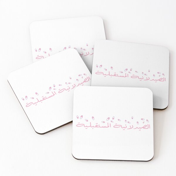 Item preview, Future Pharmacist - Arabic - Female Version 2 - Pink Text (With Pills) designed and sold by waadtaha.