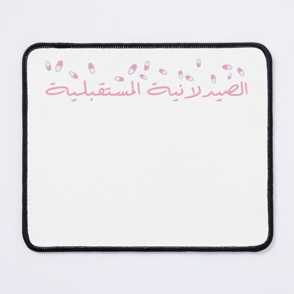 Item preview, Future Pharmacist - Arabic - Female Version 2 - Pink Text (With Pills) designed and sold by waadtaha.