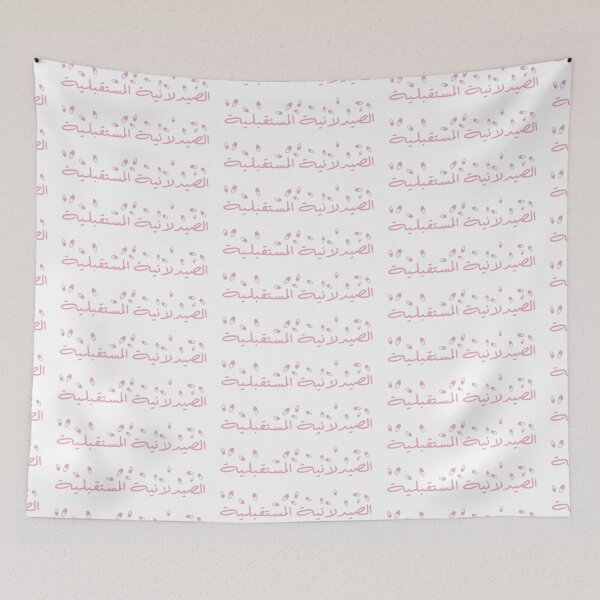 Item preview, Future Pharmacist - Arabic - Female Version 2 - Pink Text (With Pills) designed and sold by waadtaha.