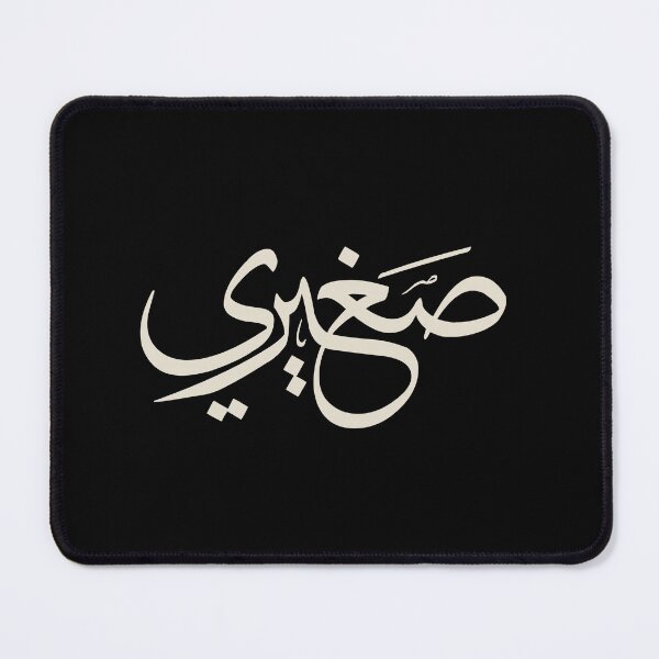 Item preview, Arabic Calligraphy My Little One | صغيري | Minimalist Arabic Typography | Islamic Baby Gift designed and sold by Noor_Creations.