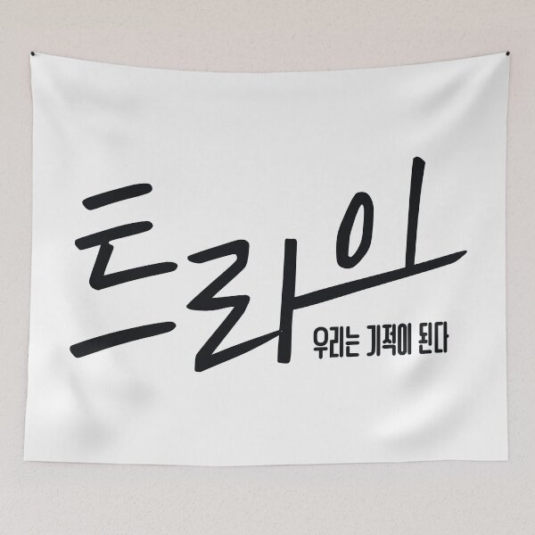 Item preview, The Winning Try designed and sold by sokileri999.