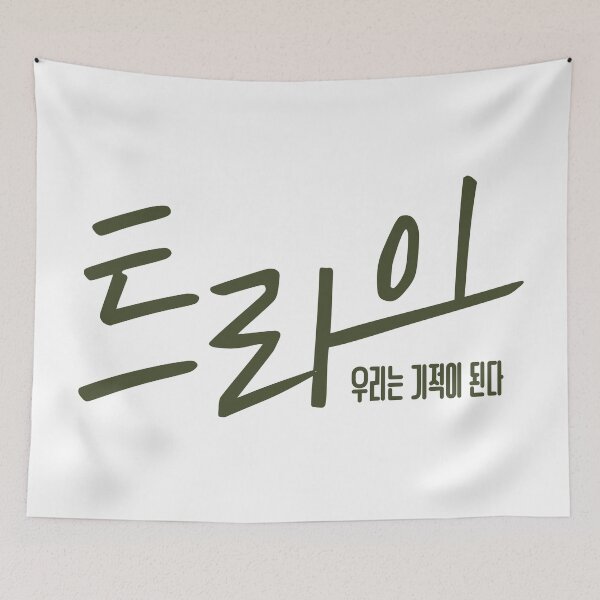 Item preview, The Winning Try designed and sold by sokileri999.