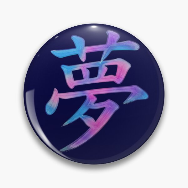 Item preview, Dreamstroke 夢 — Neon Brush Essence 夢 (Yume) — ネオン筆の気配   Yume — Neon Fude no Kehai designed and sold by MashiroPaw.
