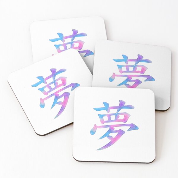 Item preview, Dreamstroke 夢 — Neon Brush Essence 夢 (Yume) — ネオン筆の気配   Yume — Neon Fude no Kehai designed and sold by MashiroPaw.