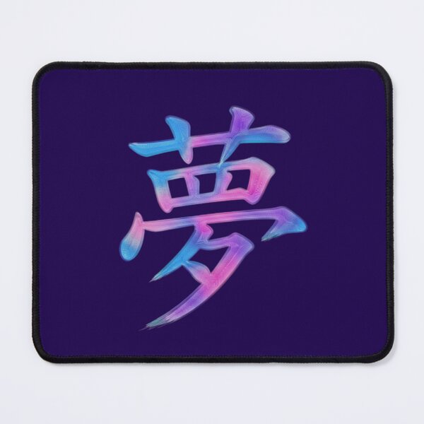 Item preview, Dreamstroke 夢 — Neon Brush Essence 夢 (Yume) — ネオン筆の気配 Yume — Neon Fude no Kehai designed and sold by MashiroPaw.