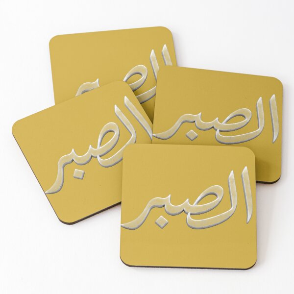 Item preview, Al Sabr Arabic Calligraphy – Patience Islamic Marble Typography designed and sold by spectomine.