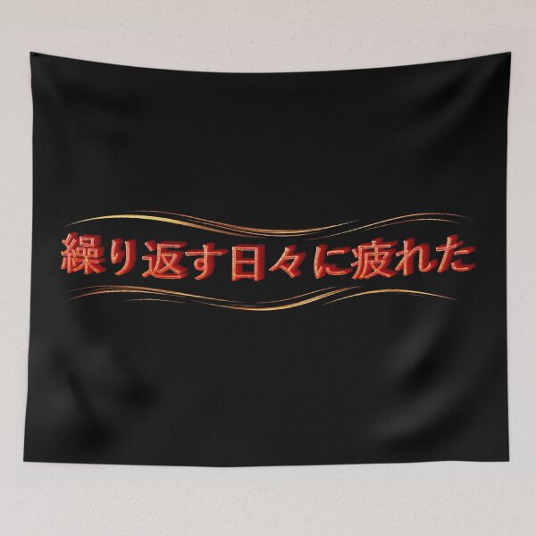 Item preview, Tired of routine.(Japanese ver.) designed and sold by MaxDreamsArt.