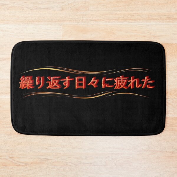 Artikelvorschau, Ich habe die Routine satt. (Japanische Version) entworfen und verkauft von MaxDreamsArt.