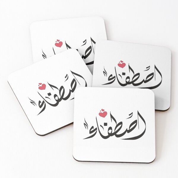 Item preview,  Istifaa name in Arabic اسم اصطفاء  designed and sold by ArabicFeather.