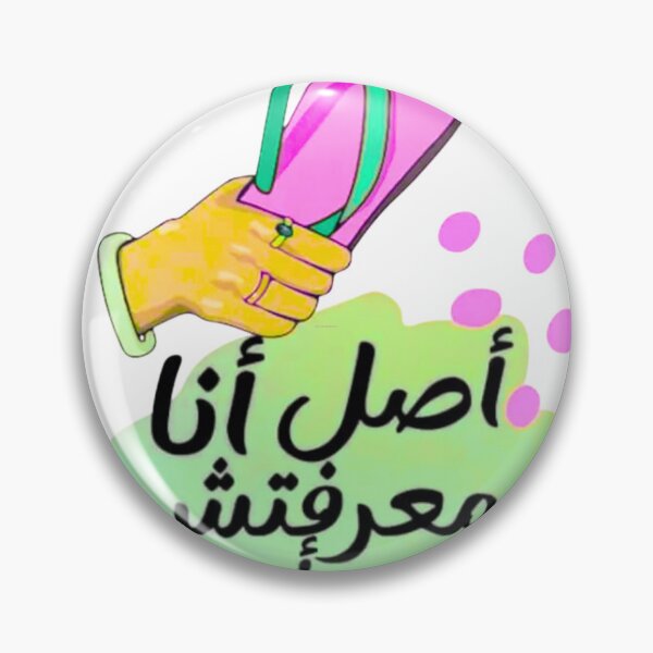 Item preview, Funny Arabic Motherhood Quote Sticker designed and sold by YS-ink.