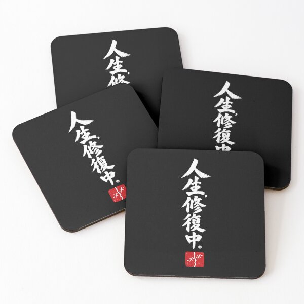 Item preview, 人生、修復中。– Life Repair in Progress | White Ink Japanese Calligraphy designed and sold by Sumojun Japanese Calligraphy.