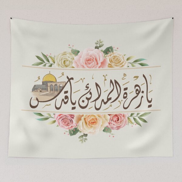 Item preview, Jerusalem the Flower of All Cities Arabic Calligraphy Palestine Freedom -drk designed and sold by Hurriyyatee.