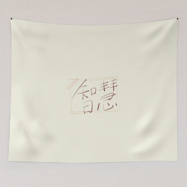 Item preview, Wisdom – Chinese Calligraphy Character Art | Red Gold Minimalist Asian Print | Eastern Philosophy Gift | 智慧 designed and sold by liveinbeauty.