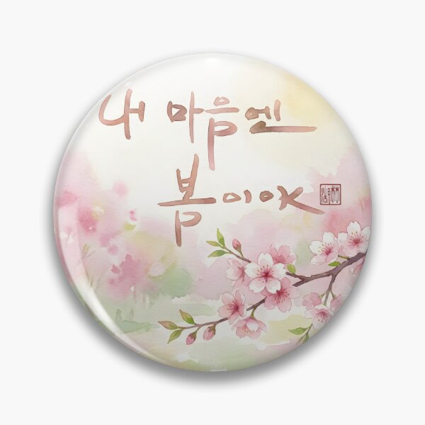 Item preview, Spring in My Heart - Korean Calligraphy Watercolor Illustration designed and sold by K-Brush.