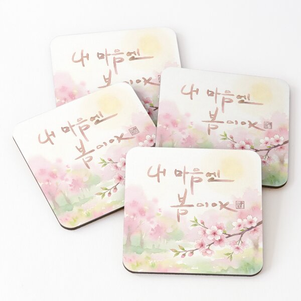 Item preview, Spring in My Heart - Korean Calligraphy Watercolor Illustration designed and sold by K-Brush.