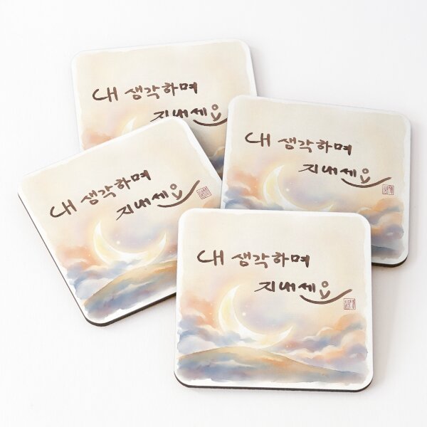 Item preview, Korean Calligraphy with Watercolor Moon Landscape designed and sold by K-Brush.