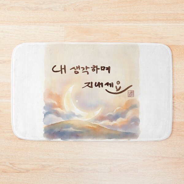 Item preview, Korean Calligraphy with Watercolor Moon Landscape designed and sold by K-Brush.