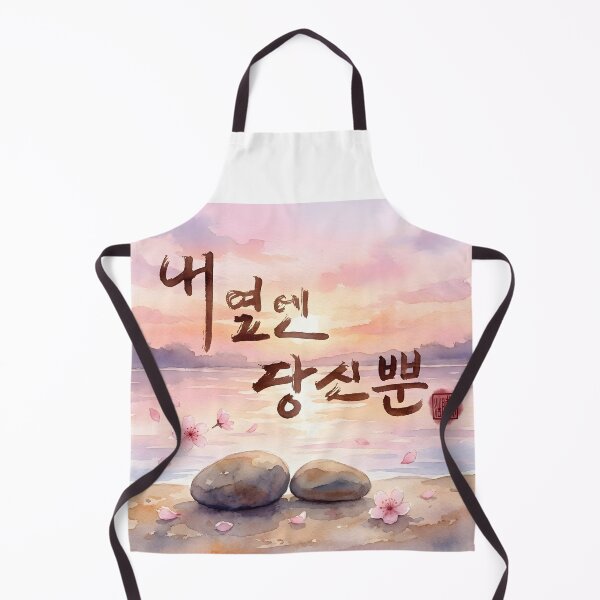 Item preview, Korean Calligraphy Watercolor Art - Only You By My Side designed and sold by K-Brush.