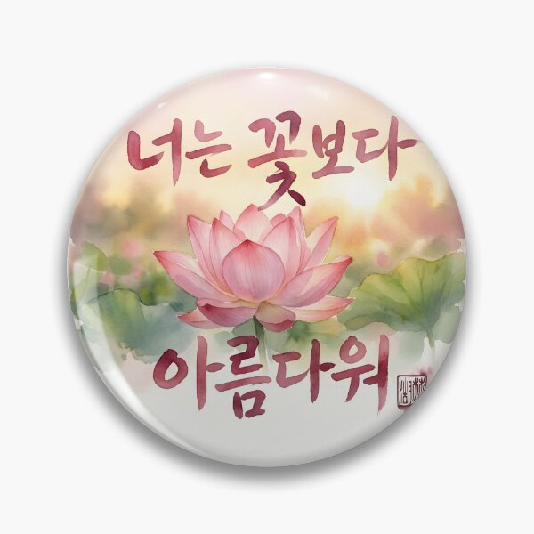 Item preview, You Are More Beautiful Than a Flower - Korean Calligraphy Watercolor Art designed and sold by K-Brush.